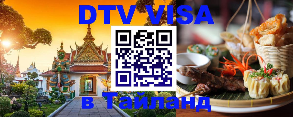 Сколько стоит DTV виза — актуальные цены, оформление даже без документов - Артём  09.01.2026 