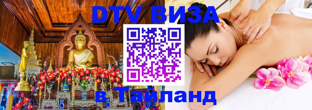 Visa в Таиланд 